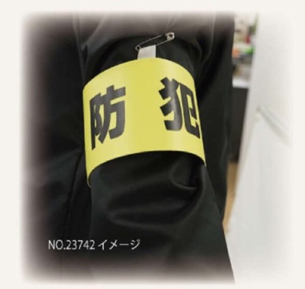 画像2: 防犯腕章 スクールガード (緑) (2)